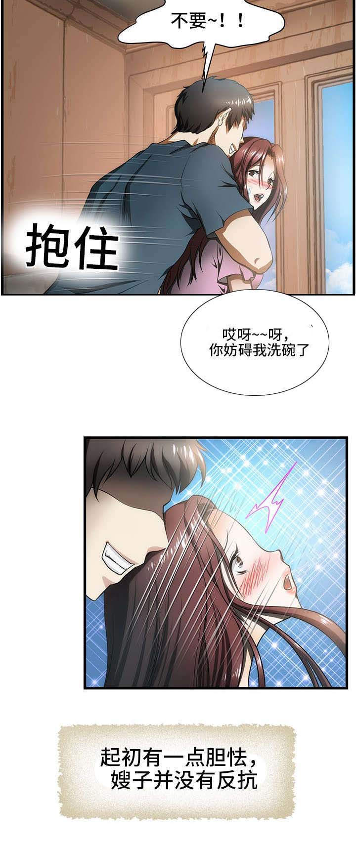 顺承漫画,第7章：亲家4图