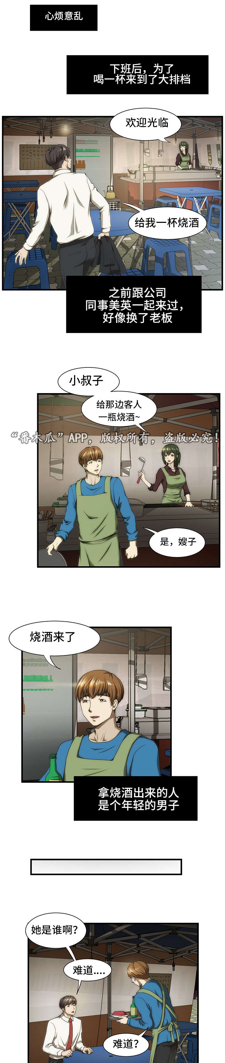 顺承漫画,第32章：失忆2图