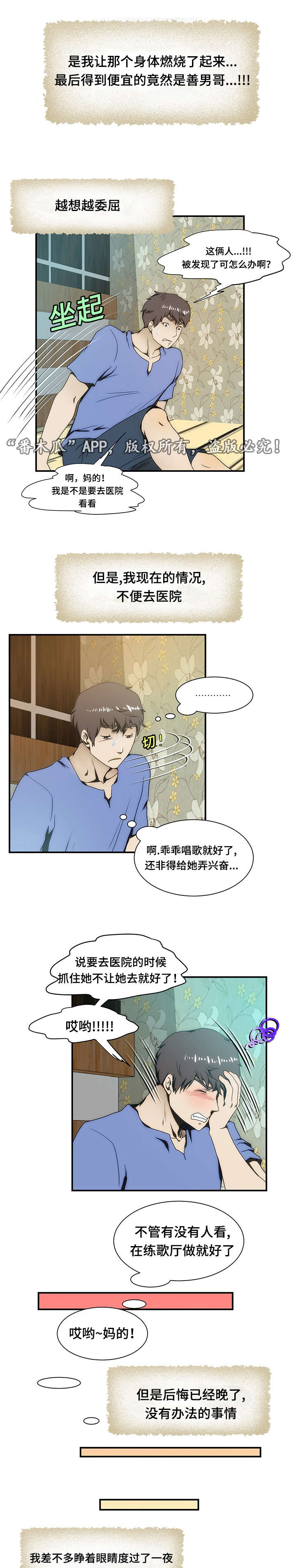 顺承漫画,第20章：纠结5图