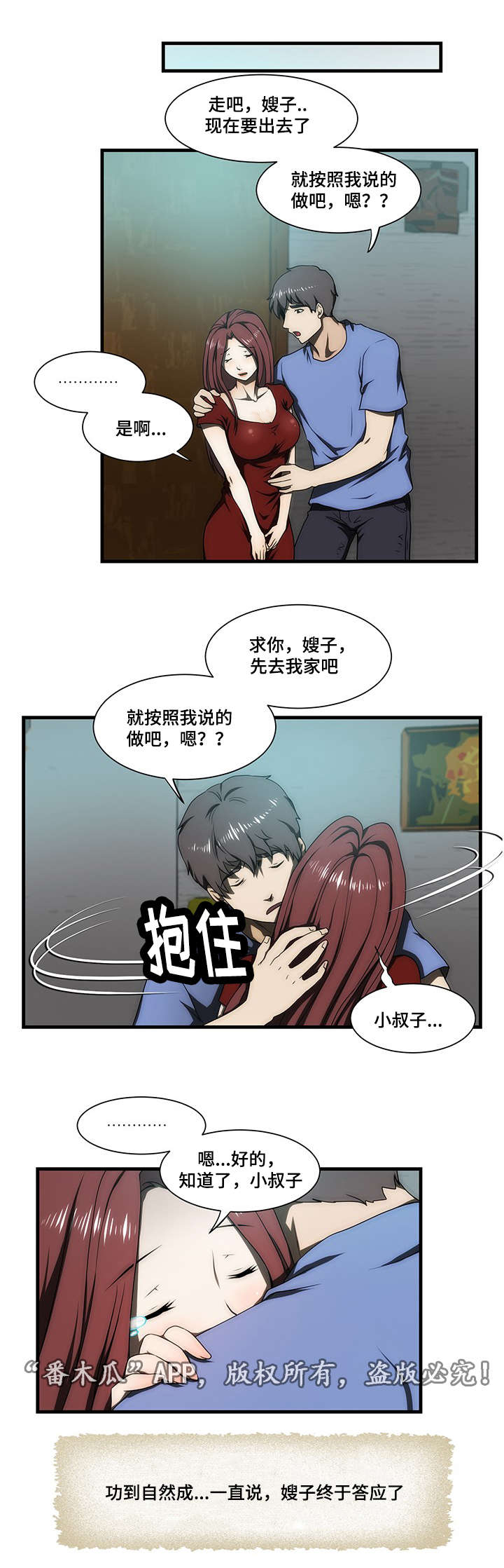顺承漫画,第29章：回家1图