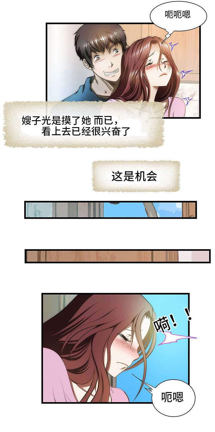 顺承漫画,第7章：亲家5图