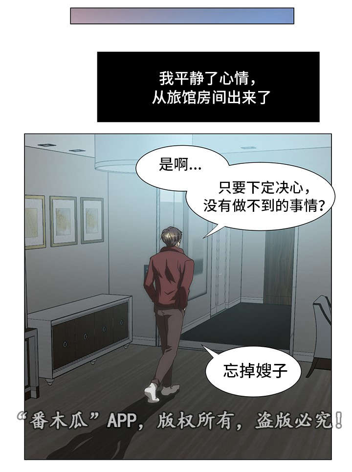 顺承漫画,第46章：忘不掉5图