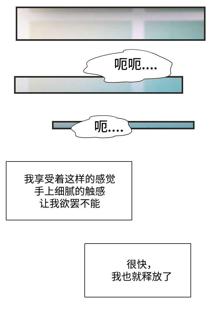 顺承漫画,第6章：摸大腿3图