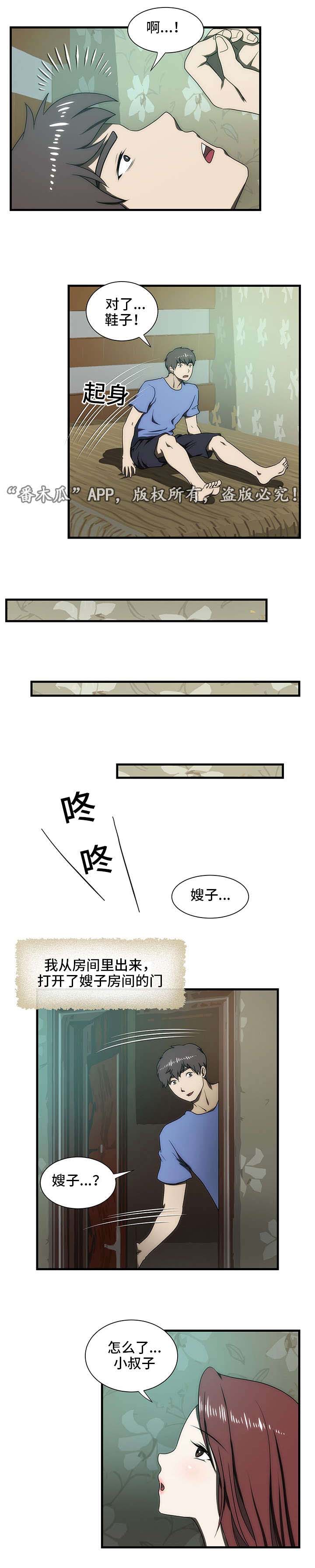 顺承漫画,第30章：刺激1图