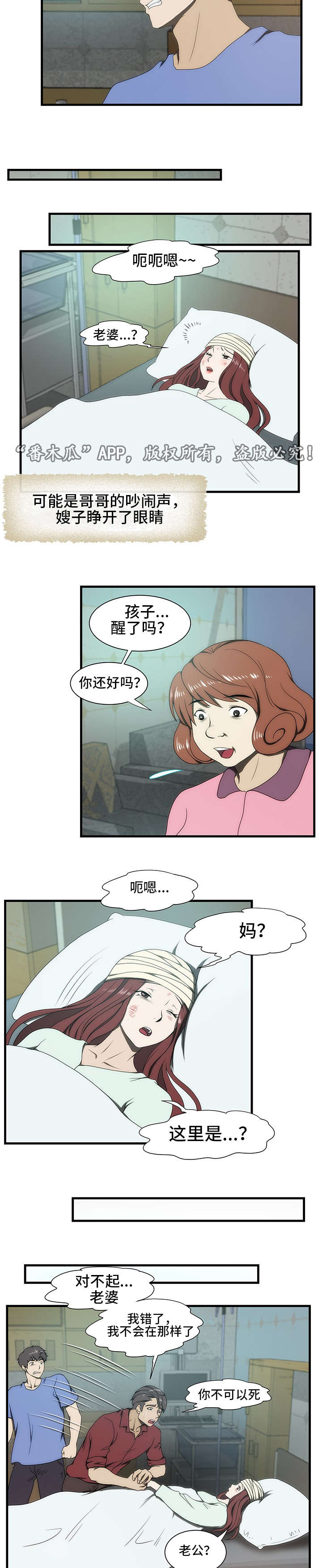 顺承漫画,第31章：车祸4图