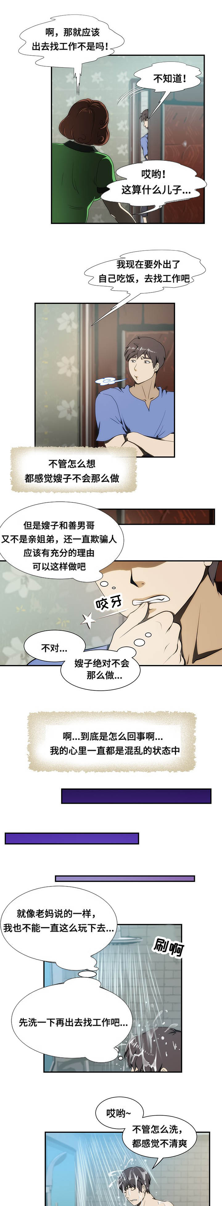 顺承漫画,第25章：离开3图