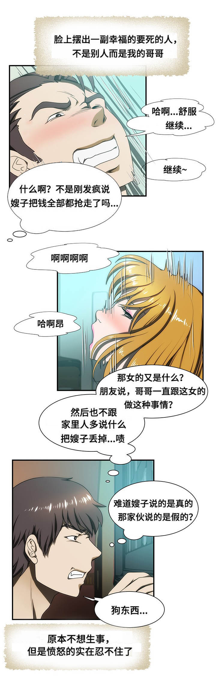 顺承漫画,第26章：遇见1图