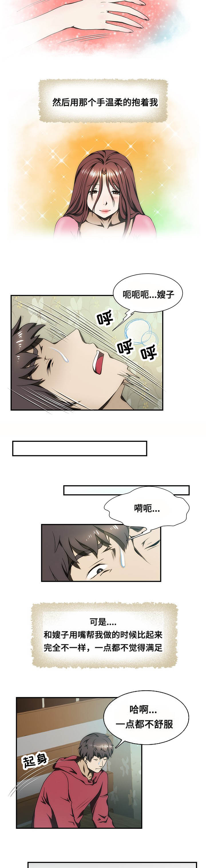 顺承漫画,第24章：不见了5图