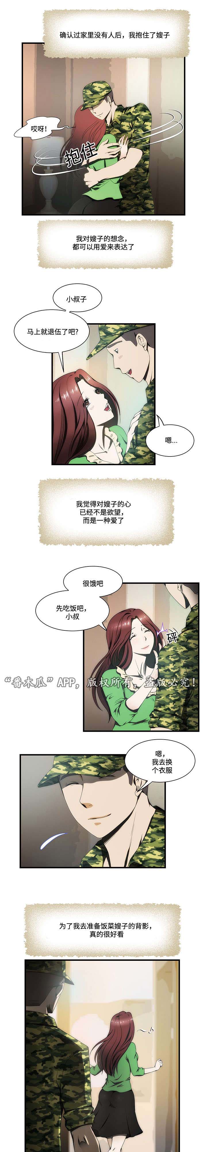顺承漫画,第15章：忍不住5图
