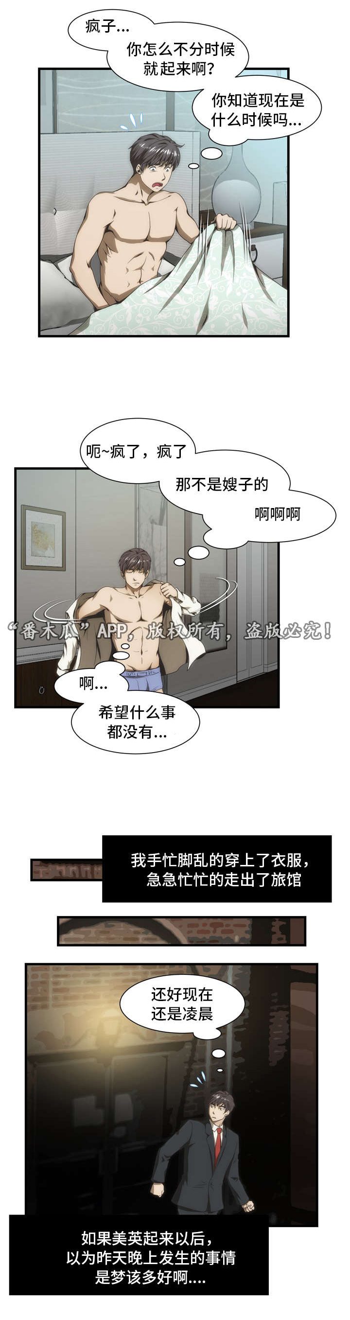 顺承漫画,第35章：混乱5图