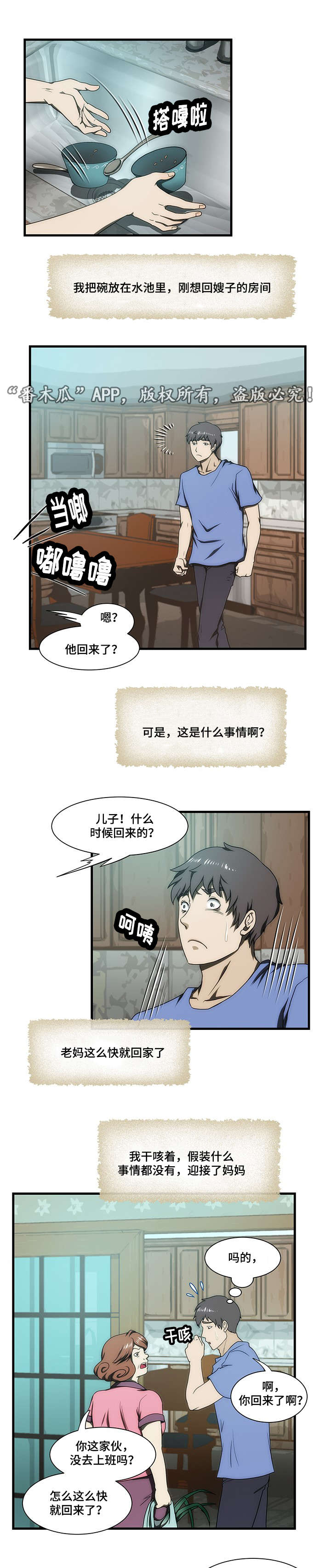 顺承漫画,第29章：回家5图