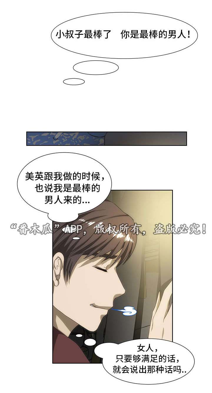 顺承漫画,第46章：忘不掉5图