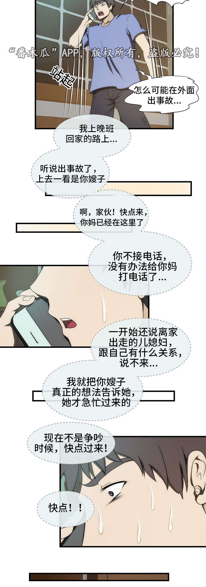 顺承漫画,第31章：车祸5图