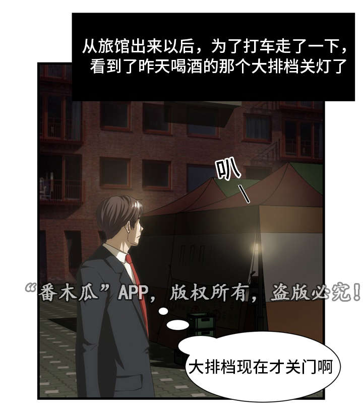顺承漫画,第35章：混乱1图