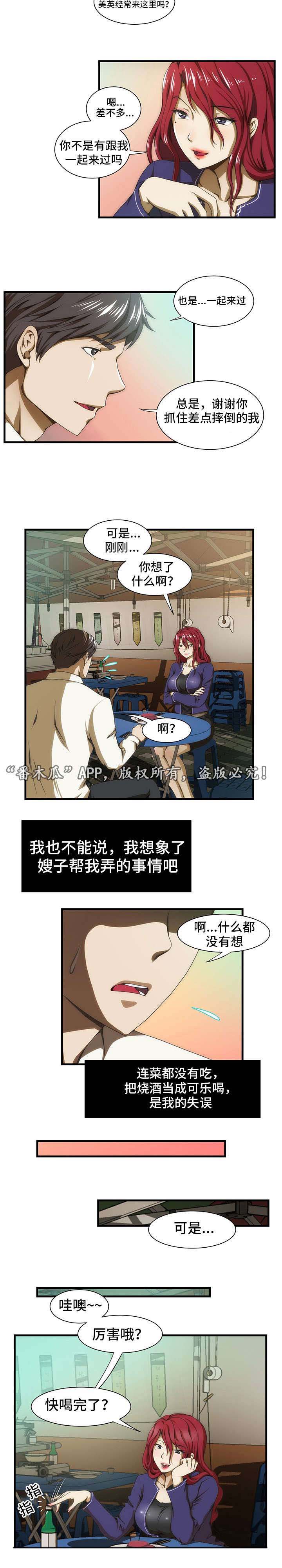 顺承漫画,第33章：大排档4图
