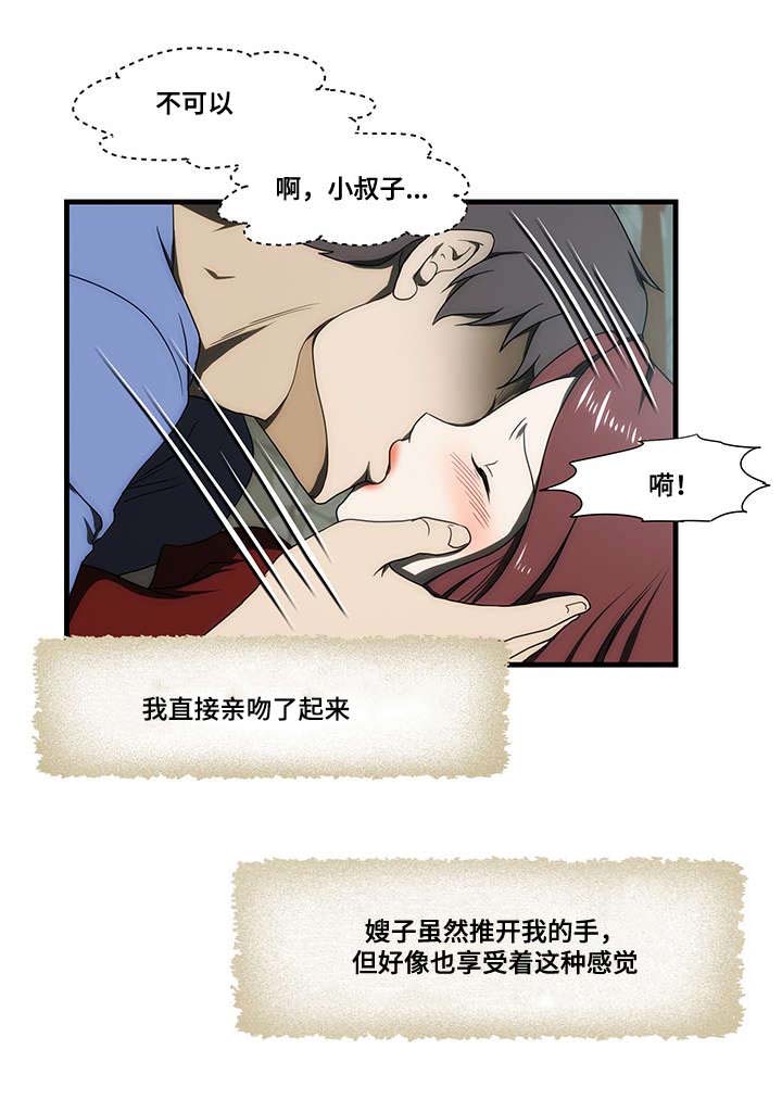顺承漫画,第30章：刺激4图