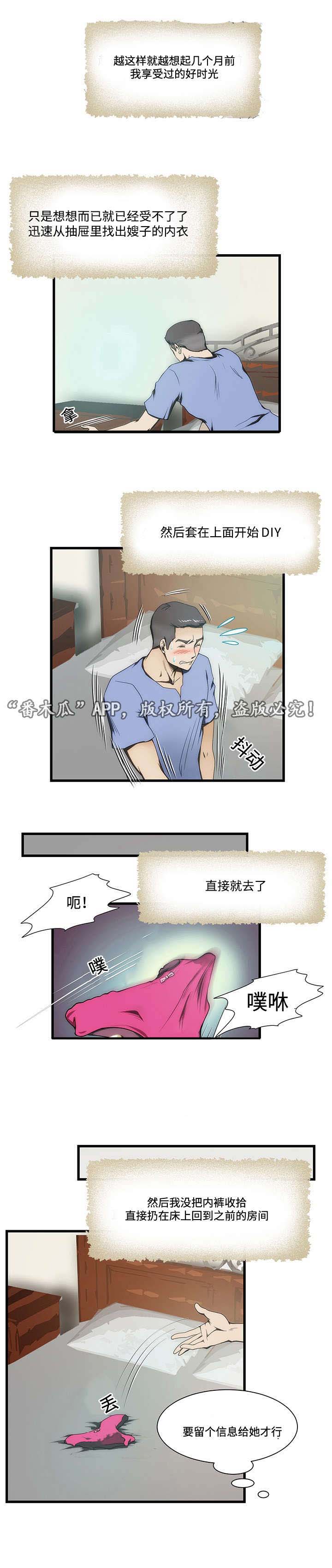 顺承漫画,第12章：弟弟3图
