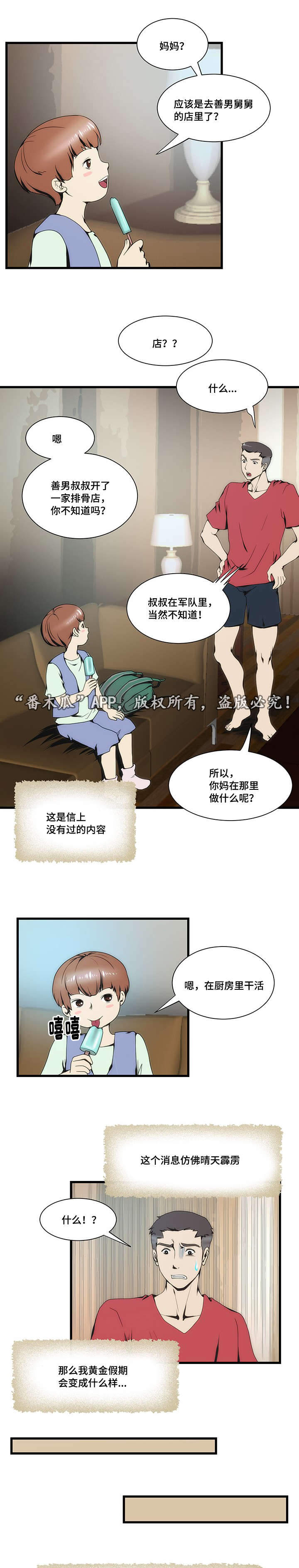顺承漫画,第10章：假期1图