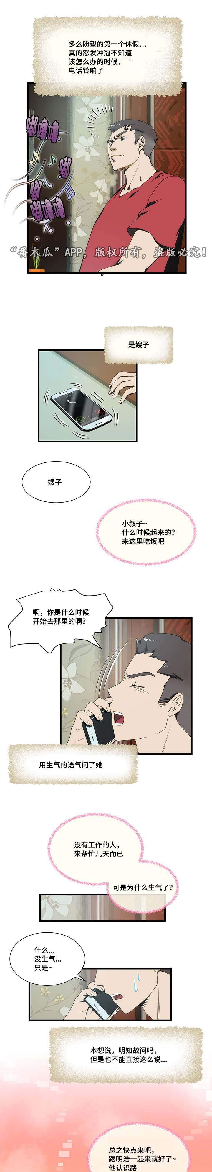 顺承漫画,第10章：假期3图