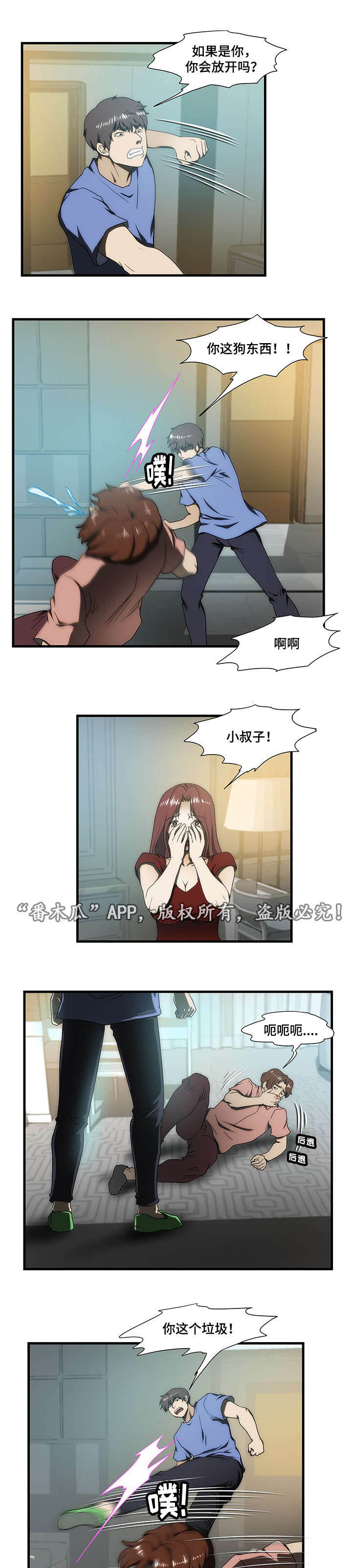 顺承漫画,第27章：找到2图