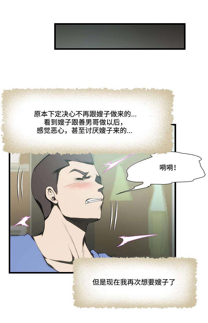 顺承漫画,第14章：下定决心4图