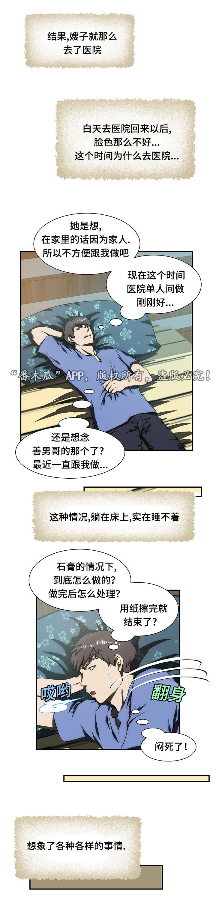 顺承漫画,第20章：纠结1图