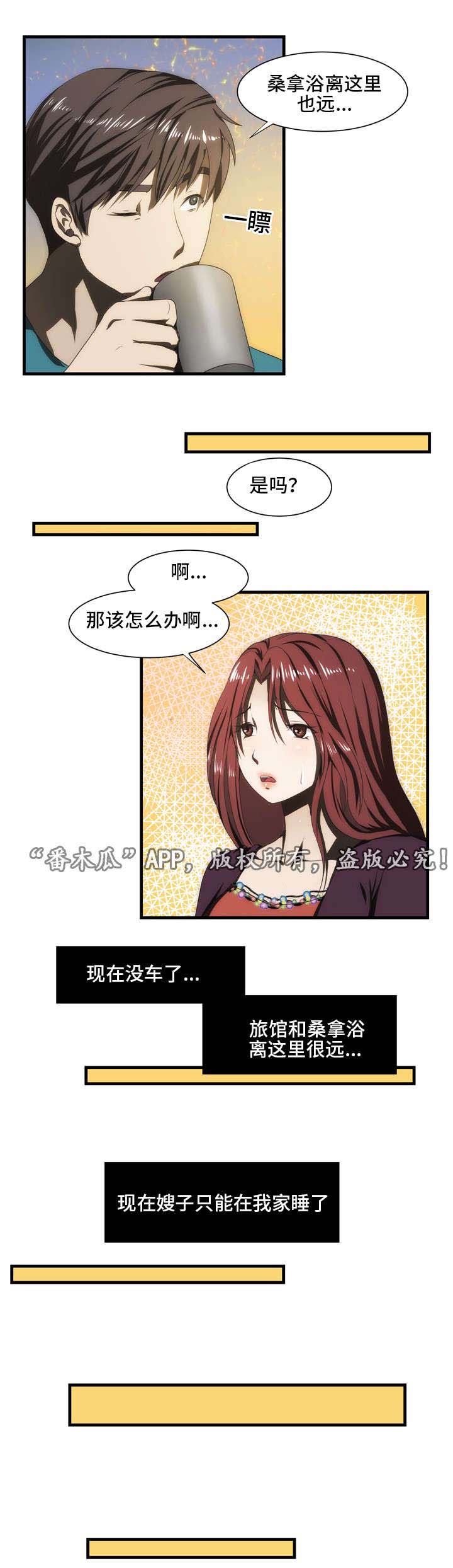 顺承漫画,第37章：嫂子来了5图