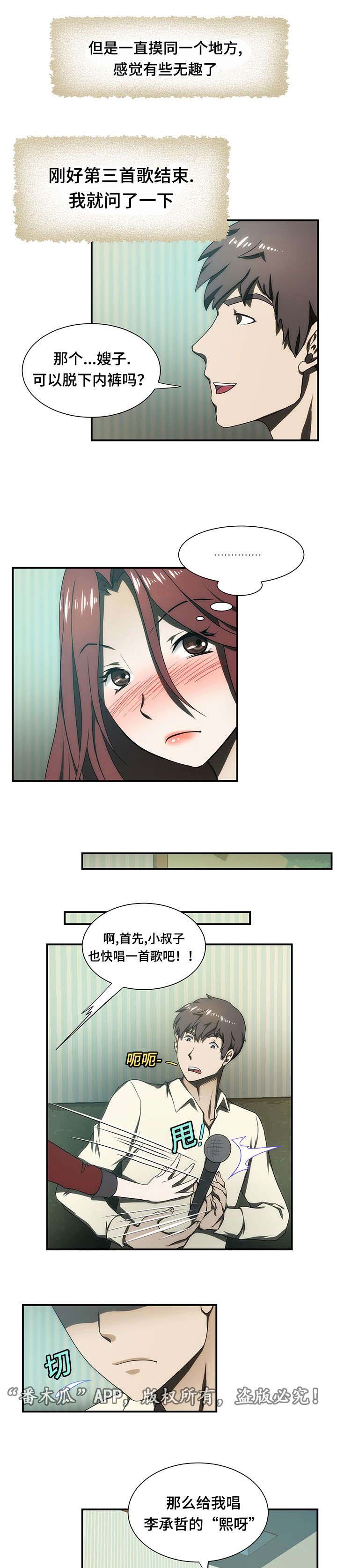 顺承漫画,第19章：练歌厅2图