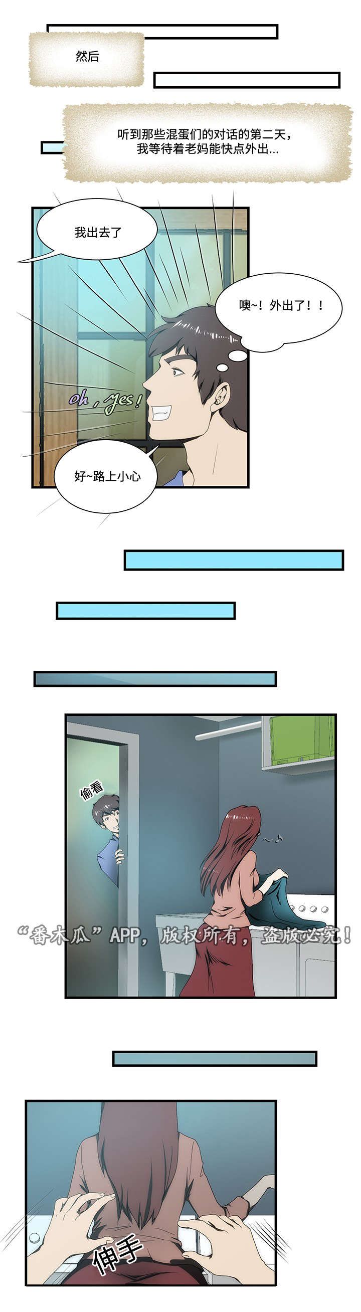 顺承漫画,第17章：医院3图