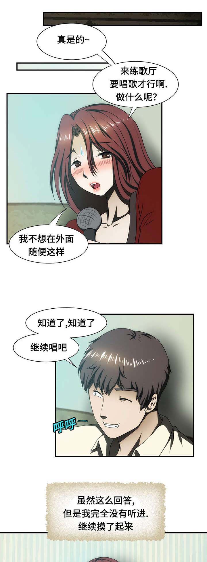 顺承漫画,第19章：练歌厅5图