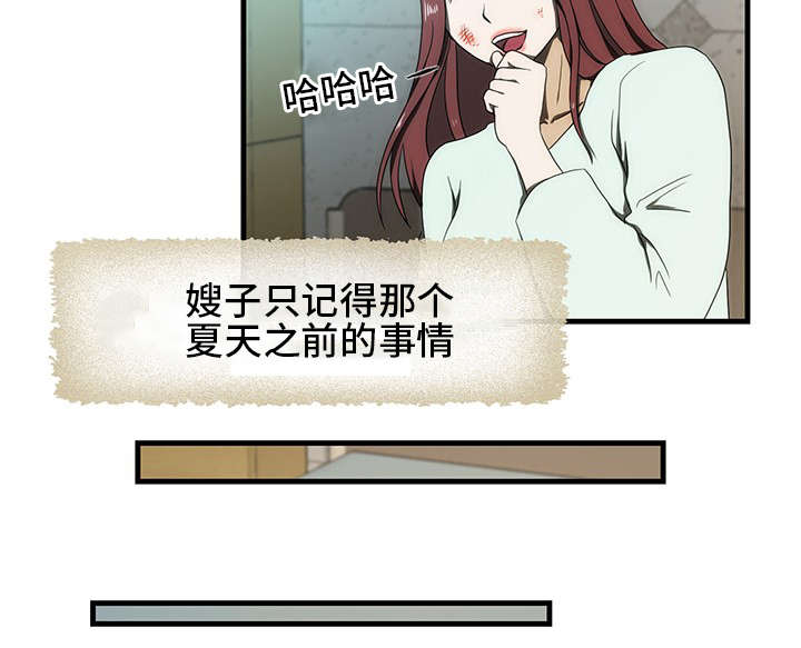 顺承漫画,第32章：失忆3图