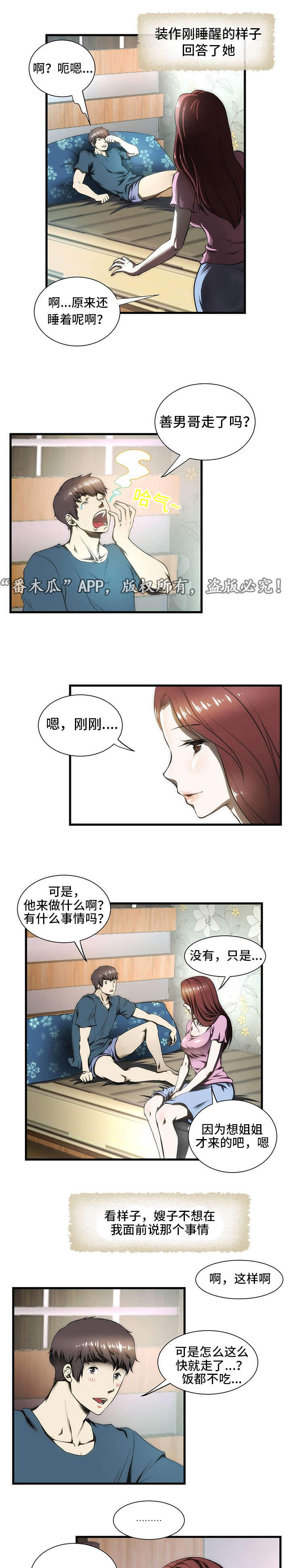 顺承漫画,第7章：亲家4图