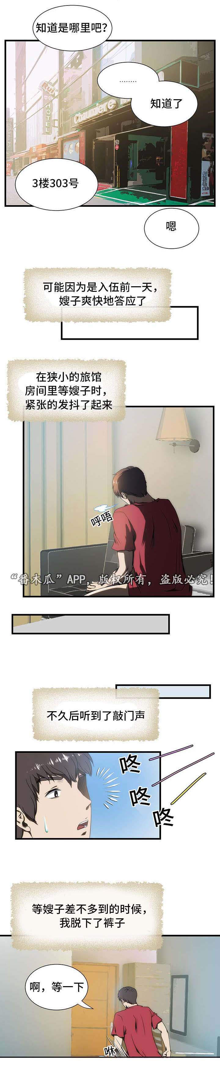 顺承漫画,第8章：入伍2图