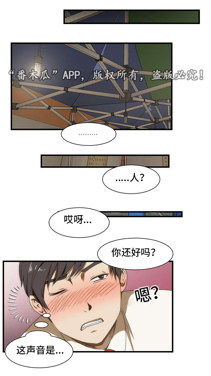 顺承漫画,第33章：大排档1图