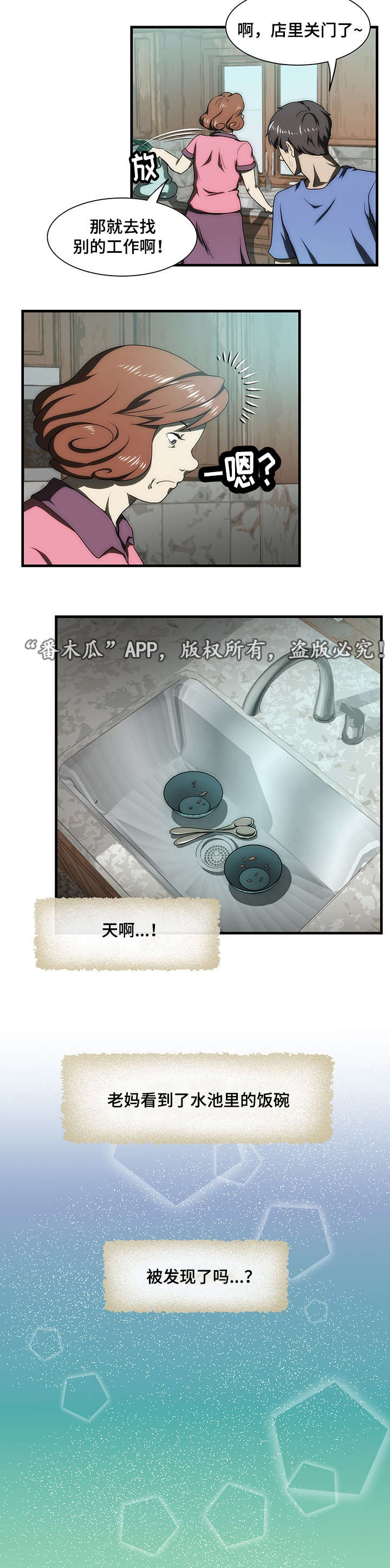 顺承漫画,第29章：回家1图