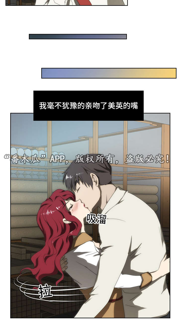 顺承漫画,第42章：道歉3图