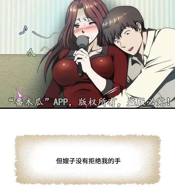 顺承漫画,第19章：练歌厅1图