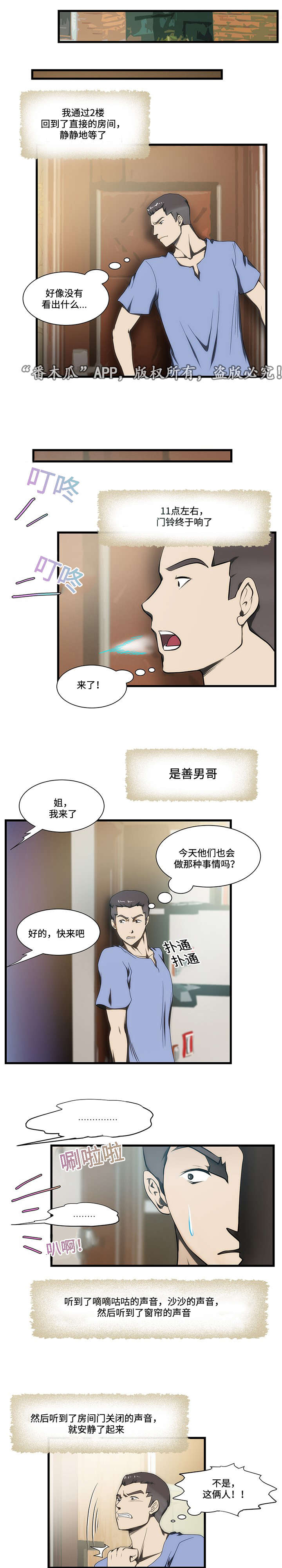 顺承漫画,第13章：生气1图