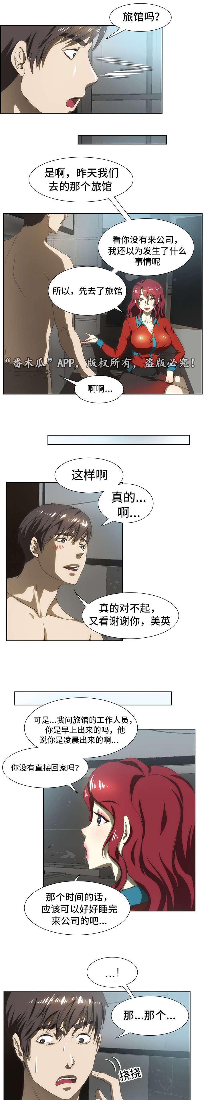 顺承漫画,第47章：感谢3图