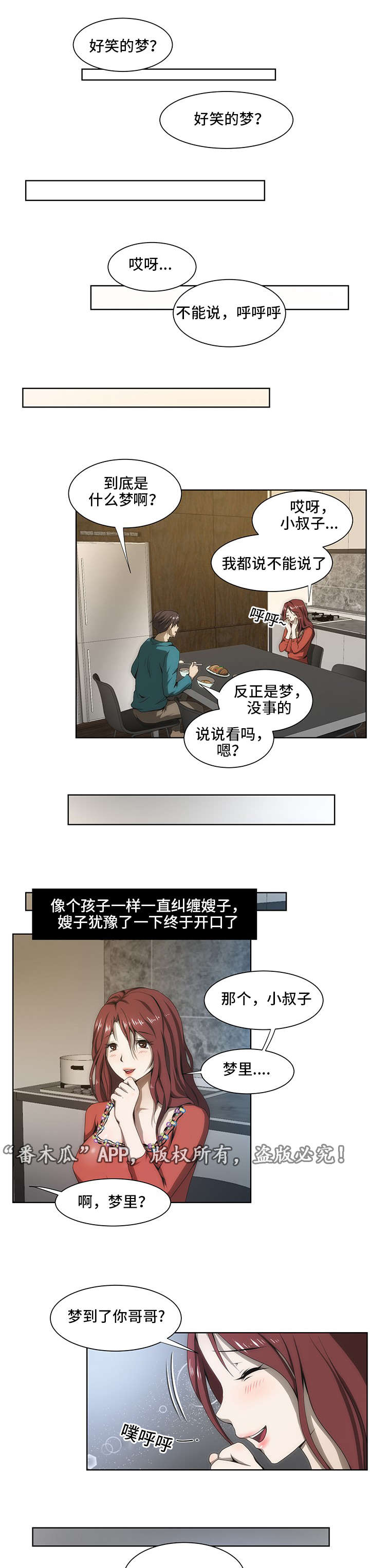 顺承漫画,第38章：梦1图