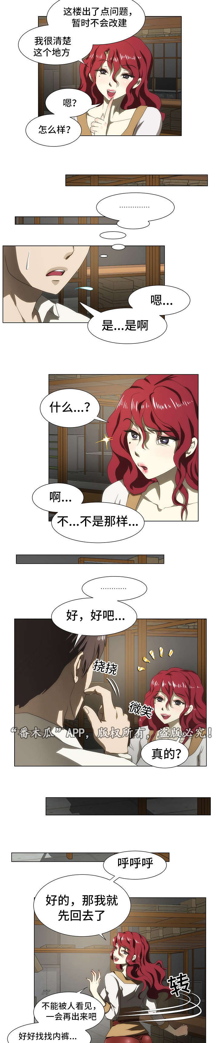 顺承漫画,第43章：是谁偷窥3图