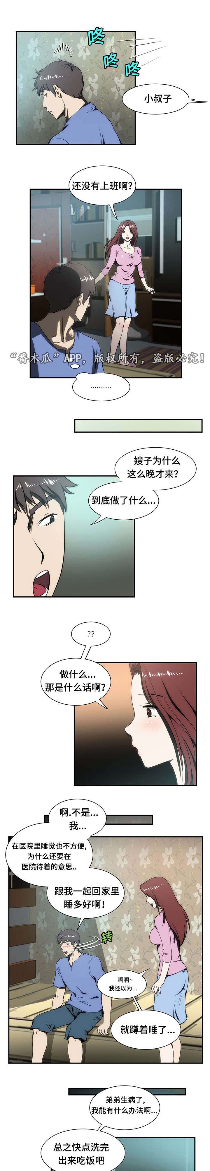 顺承漫画,第20章：纠结2图