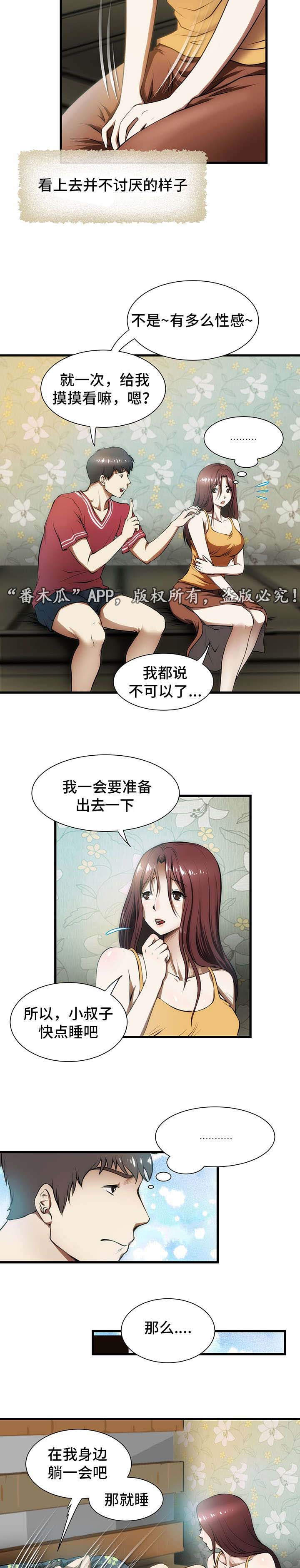 顺承漫画,第6章：摸大腿2图