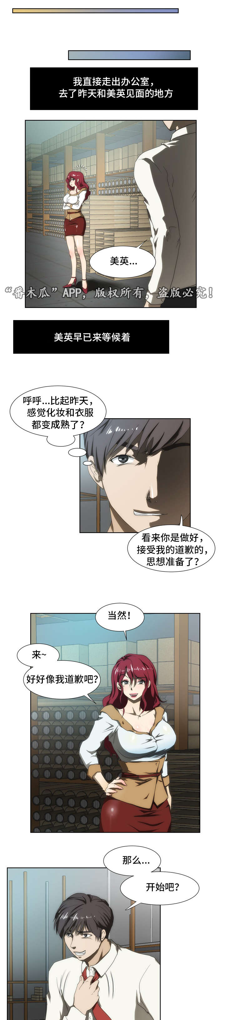 顺承漫画,第42章：道歉2图