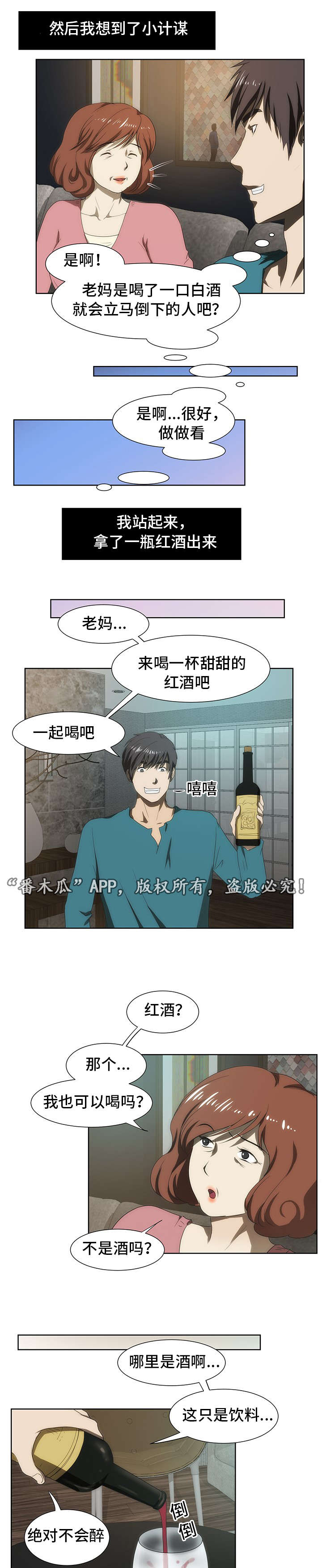 顺承漫画,第41章：红酒5图