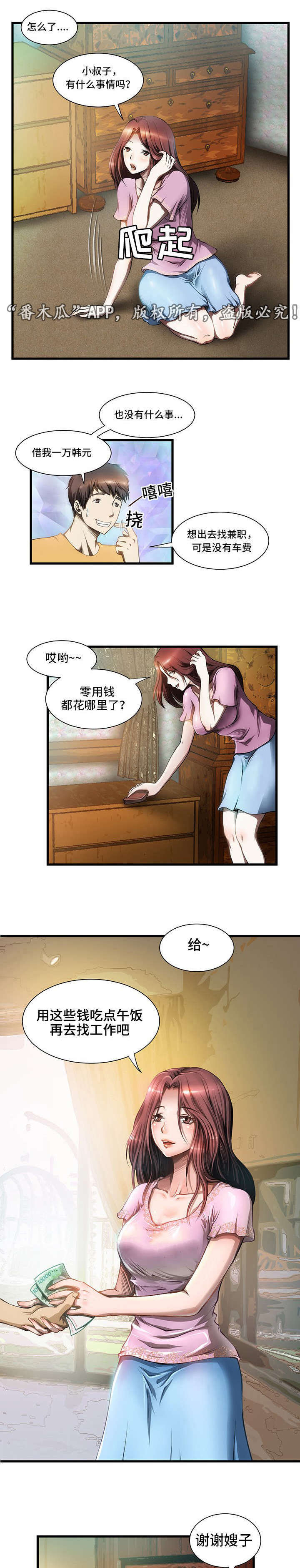 顺承漫画,第1章：打工4图