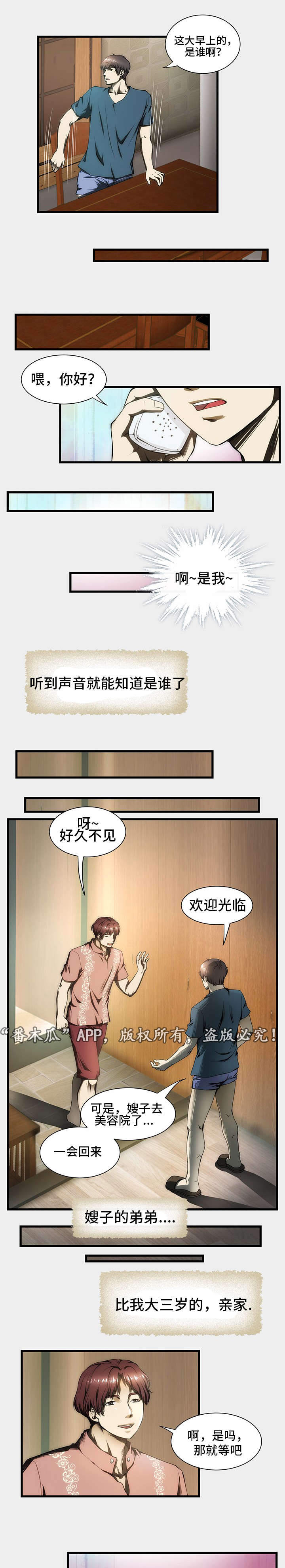 顺承漫画,第6章：摸大腿2图