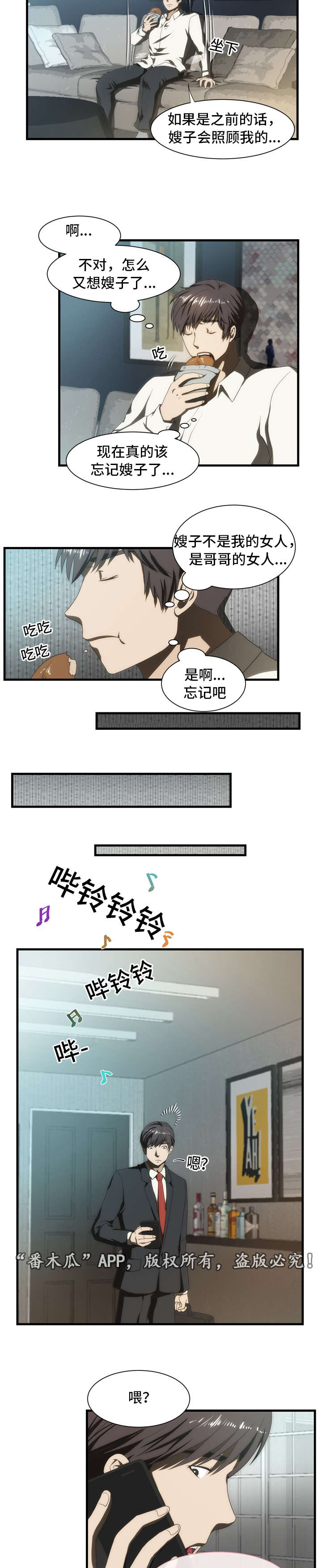 顺承漫画,第35章：混乱3图