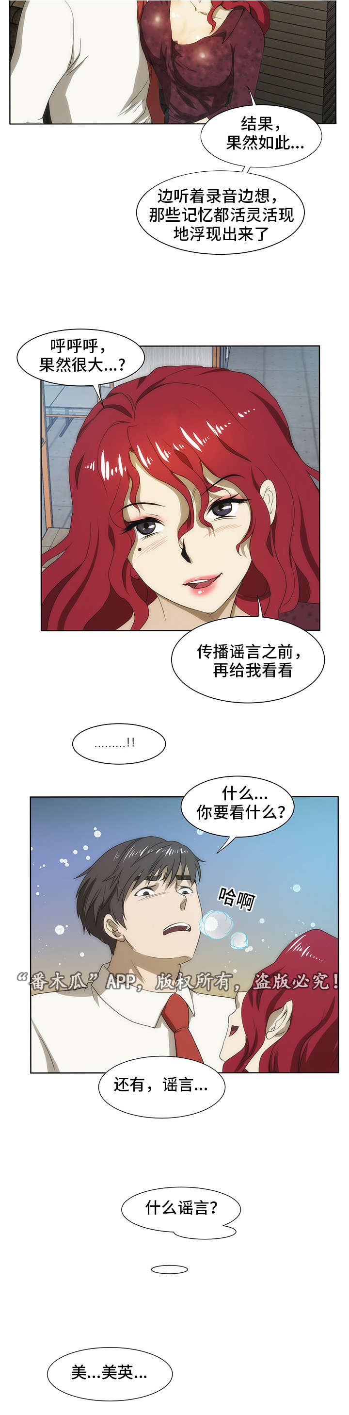 顺承漫画,第39章：谣言4图