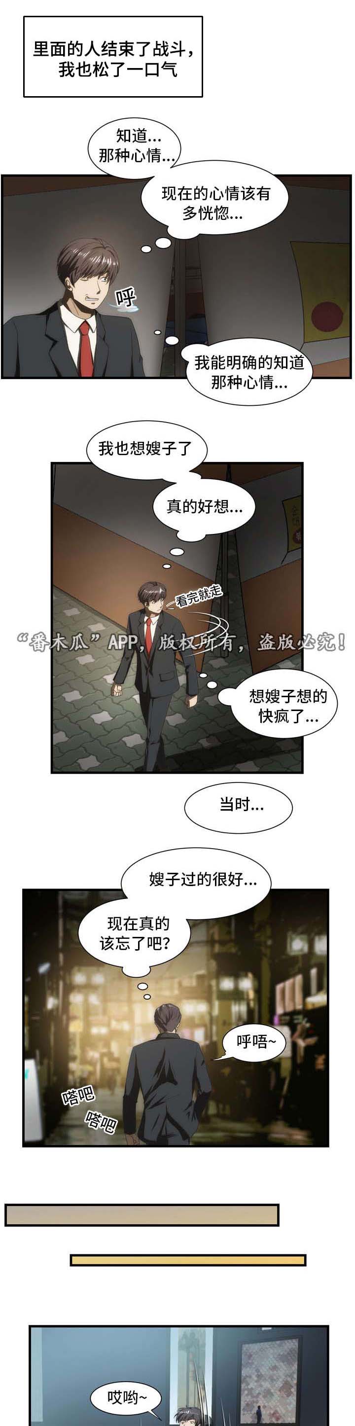 顺承漫画,第35章：混乱2图